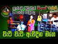 Wati Wati Avidina Mage Punchi Putha|වැටි වැටි ඇවිදින මගෙ පුන්චි පුතා| Music Family