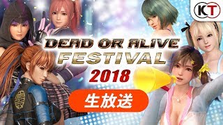 DOA???????????DEAD OR ALIVE FESTIVAL 2018?????????
