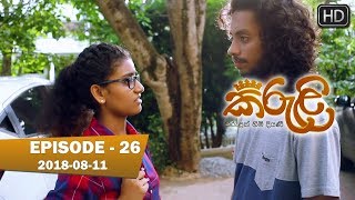 Kiruli | Episode 26 | 2018-08-11