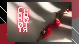 Kuptsova Серцебиття ( Official Music Video)