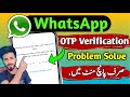 WhatsApp Otp  Verification Code Problem Solution |