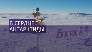 Экскурсия По Станции Восток Ч 4