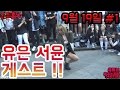 춤추는곰돌【#1 9월19일 홍대! BJ서윤 BJ유은 특별 게스트!!】