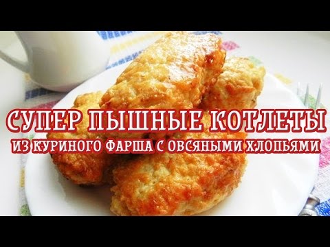 Как сделать котлеты пышные