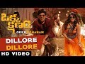 Dillore Full Video Song || Okka Kshanam Songs || Allu Sirish, Surabhi, Seerat Kapoor | Telugu Songs