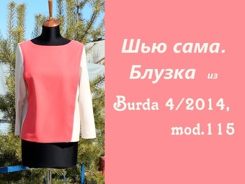 Бурда Блузки 2014 В Уфе