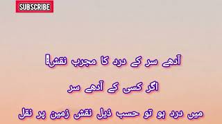 Wazaif Adhy Sar Ka Dard Half Head Pain Remove