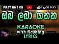 Oba Laba Ganna Karaoke with Lyrics (Without Voice)