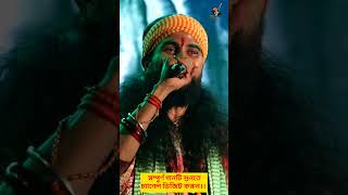 Bom Bom Vole Kaushik Adhikary Baul