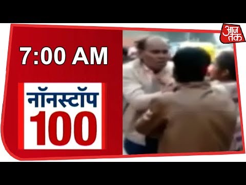 आज की ताज़ा खबरें | News 100 Nonstop | January 13, 2019