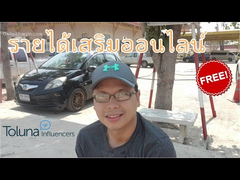 สมัครฟรี หารายได้เสริมออนไลน์ ด้วยการตอบแบบสอบถามกับ TOLUNA ปี 2564