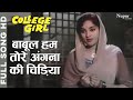 Baabul Hum Tore Angna Ki Chidiya | Chorus, Lata Mangeshkar | Superhit Hindi Song | College Girl 1960