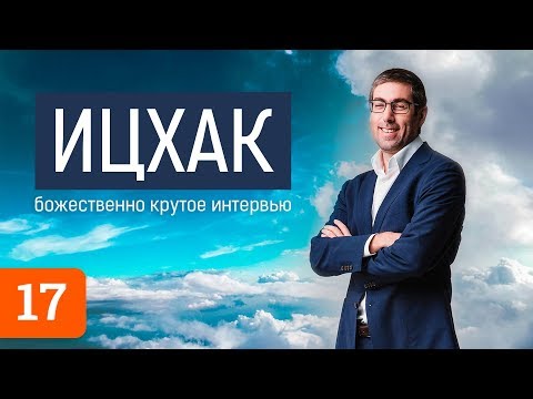 Ицхак Пинтосевич о Кличко, Адизесе, Татунашвили и рептилоидах Ицхак Пинтосевич о Кличко, Адизесе, Татунашвили и рептилоидах