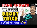 Long Question/Answer Trick | How To Learn Long Answers Quickly | Class 10/12 English | CBSE Exams