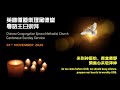 CCEMC Cantonese & English Service 2020-11-01 @ 1:30pm