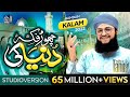 Chor Fikr Duniya ki - New Ramzan Kalam 2022 - Hafiz Tahir Qadri