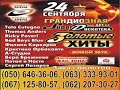 Video Билеты, Золотые хиты, купить, Арена, 050-646-36-06, Донецк.wmv