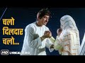 Chalo Dildar Chalo| Pakeezah | Mohd Rafi| Lata Mangeshkar |Bollywood  Romantic  Song