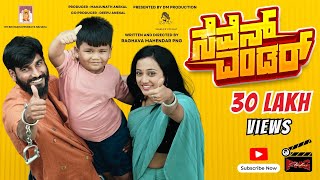 7 Wonders Short Movie Full Video Seven Wonders Short Movie Suprith Arya Swaroop Png Studios