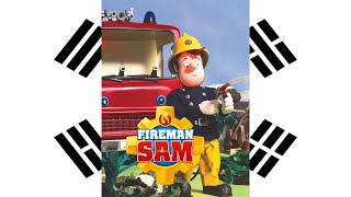 Fireman Sam 1987 Theme Song V1 한국아Korean