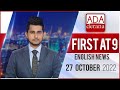 Derana English News 9.00 PM 27-10-2022