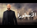 اغنيه راح - احمد بتشان / الاسطورة