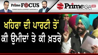 Prime Focus 370 Punjabi Ekta Party, Hopes And Worries Of Punjabis From Sukhpal Khaira
