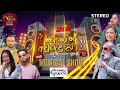 Sirilaka Piri Avurudu Siri Musical Show 15-04-2023