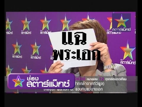 คนดังนั่งเคลียร์ เต๋า ทีวีพูล แฉอักษรย่อ พระเอก มแอบกินแม่นางเอก ฉเต็ม part 4 คนดังนั่งเคลียร์ เต๋า ทีวีพูล แฉอักษรย่อ พระเอก มแอบกินแม่นางเอก ฉเต็ม part 4