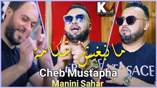 Cheb Mustapha 2021 Manebghich Chekama - مانبغيش شكامة Avec Manini Sahar