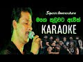 මගෙ  කූඩුවට ඇවිත් සල්ලාල පෙම්බරෙක් || mage kuduwata awith sallala pembarek karaoke with out  voice