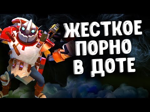ЖЕСТКОЕ ПОРНО В ДОТА 2 - CLOCKWERK DOTA 2 ЖЕСТКОЕ ПОРНО В ДОТА 2 - CLOCKWERK DOTA 2