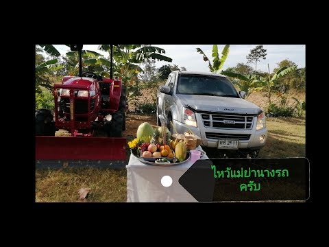 ไหว้แม่ย่านางรถ
