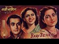 Bari Bahen (1949) Hindi | Suraiya | Geeta Bali | Rehman | Pran (Full Movie)