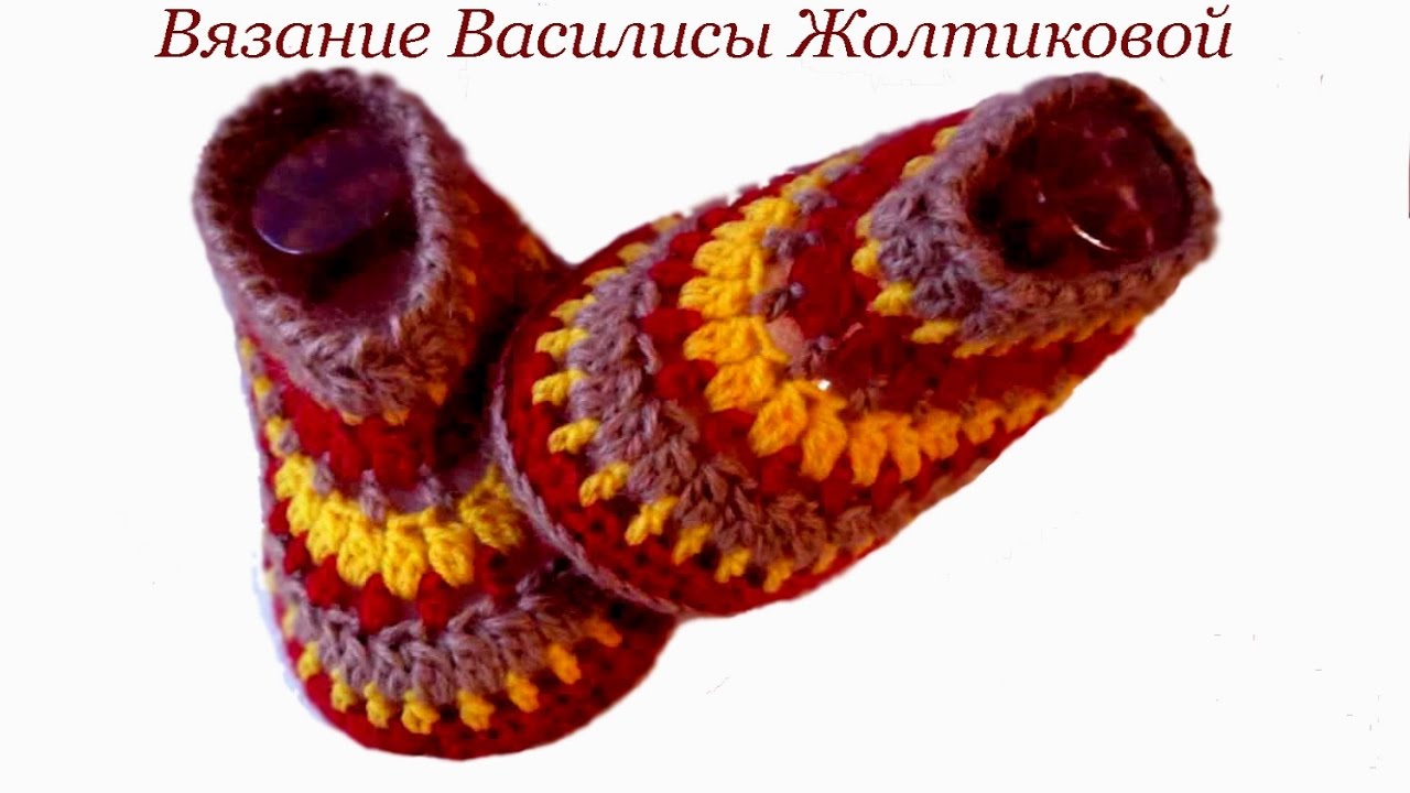 Детские тапочки-пинетки, связанные крючком Детские тапочки-пинетки, связанные крючком