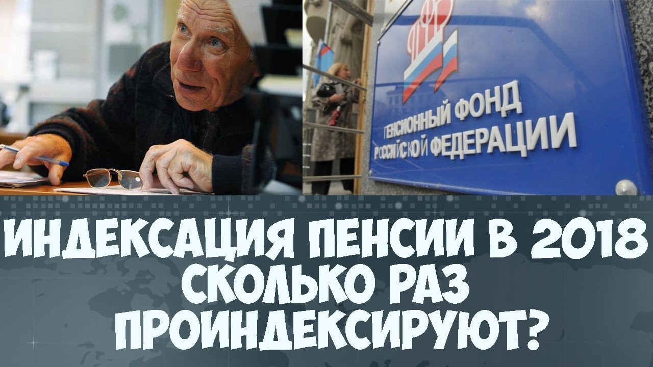 Сколько раз повысится пенсия в 2018 году Сколько раз повысится пенсия в 2018 году