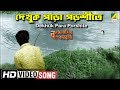 Dekhuk Para Porshite | Bonpalashir Padabali | Bengali Movie Song | Shyamal Mitra | HD Video Song