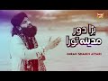 Imran Sheikh Attari - Bara Door Madina Tora - New Naat 2018 - Heera Gold