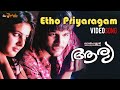 Etho Priya Ragam Video Song | Aarya Malayalam Movie | Allu Arjun | Anuradha Mehta | Khader Hassan