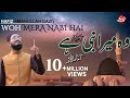 Wo Mera Nabi Hai | Hafiz Amanullah Qazi | Zaitoon Tv | HD