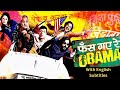 Phas Gaye Re Obama (Full Movie With English Subtitles) | Neha Dhupia, Sanjay Mishra | Indian Comedy