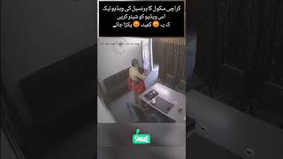 Karachi School Principals Video Leaked Share This Video