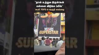 Actress Shruti Haasan Viral Video Coolie Fdfs Rajinikanth Lokesh Sunnews Tamil News