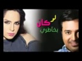 راشد الماجد وامال ماهر   لو كان بخاطري    حصريا جديد 2017   YouTube