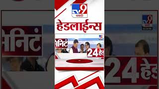 Tv9 Marathi News Top Headline Today 15 October 2025 6 Pm 4 Minute 24 Headline News Shorts