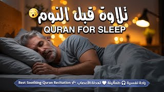 Surah Al-Mulk Soft & Tranquil Recitation By Mohamed Hesham Everydaysurah