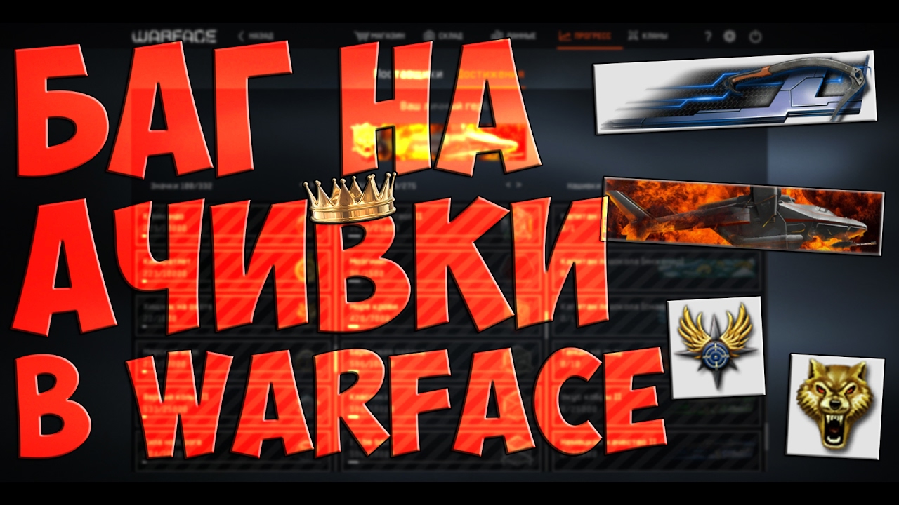 Достижение праздничная очередь варфейс