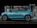 Musique pub Hyundai Kona electric "l'électrique a trouvé son SUV" 2021
