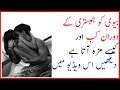 بیوی کو ہمبستری کے دوران کب اور کیسے مزہ آتا ہے|My Health Lab