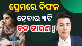 Prema Kahinki Bangebreak Up Kahinki Hueodia Love Tips